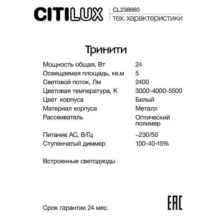 Светильник Citilux CL238660