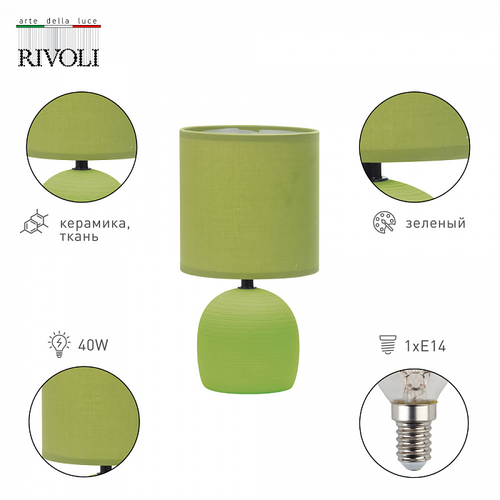 Настольная лампа интерьерная Rivoli 7067-503